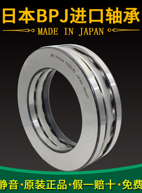 日本BPJ进口推力球轴承51152 51152m 51156M 51160m P5 P4 P2
