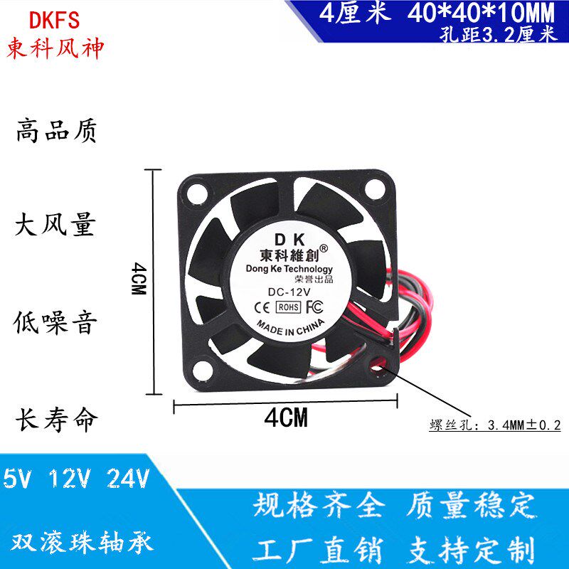 全新 40*40*10散热风扇 5V 12V 24V 4010风扇 显卡 南北桥 双滚珠