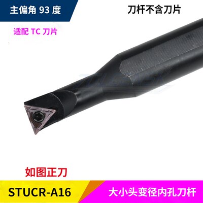 三角形内孔变径镗孔刀杆S08M-STUCR09-A12 S10K/S12M-STUCR11-A16
