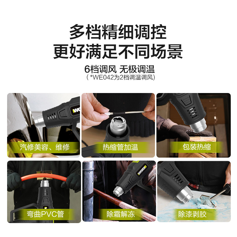 威克士热风枪WE042调温工业抢塑料焊枪烤抢汽车贴膜风枪工具WE043