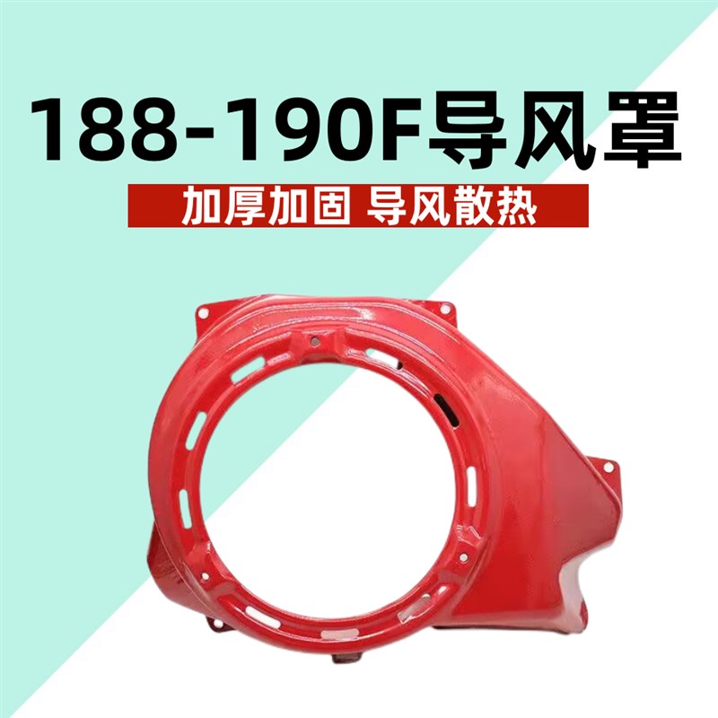 汽油发电机水泵微耕机配件168f170f188f蜗壳拉盘固定外罩壳导风罩
