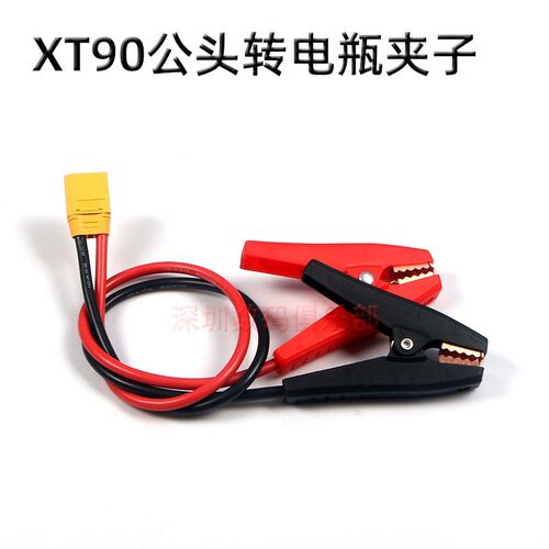 汽车点火鳄鱼夹带线 XT90 公接头电池汽车点火连接线 汽车启动器