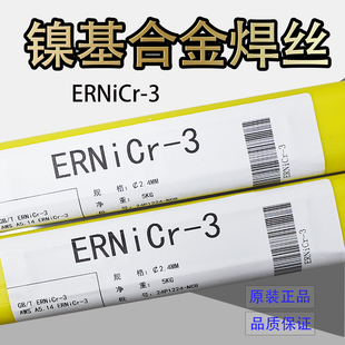 ERNiCr-3镍基焊丝INCONEL600焊丝82焊丝182焊丝ERNiCrFe-3焊丝1.6