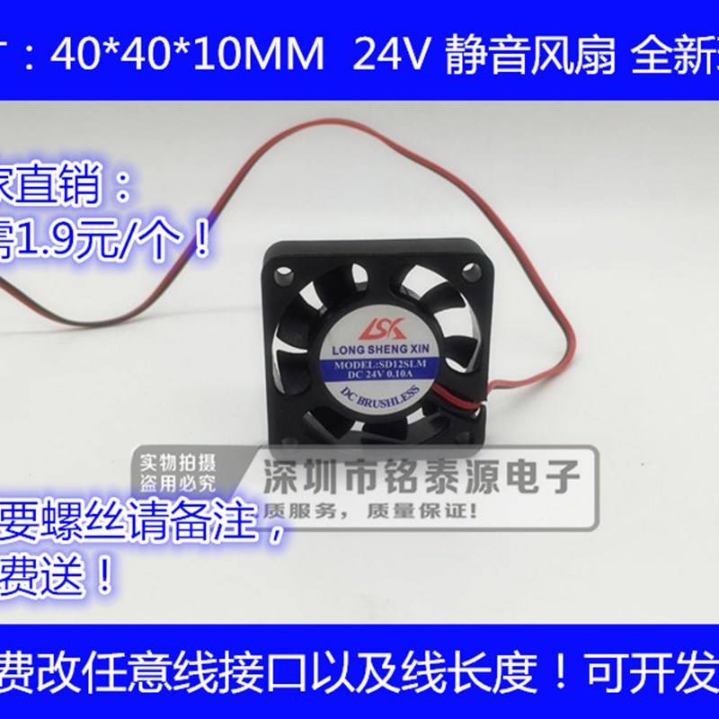 全新静音 4010  24V  0.10A   4厘米静音散热风扇40*40*10MM