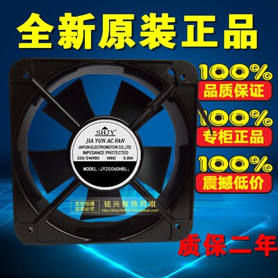 原装正品SHJY轴流风扇JY20060HBL2 220-240V 50HZ 0.35A含油风机
