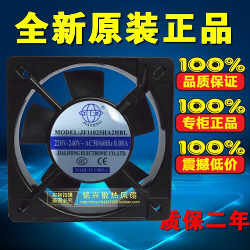 JIAFENG JF11025HA2HBL 220V 0.08A 12厘米 12025 滚珠散热风扇