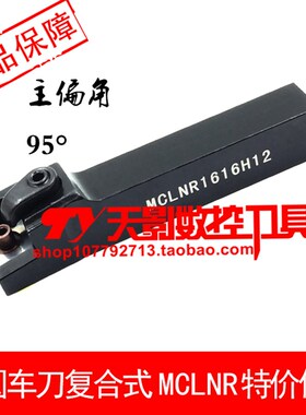 数控刀杆 外圆车刀95度MCLNR MCLNL2525M16/3232P16/4040R16