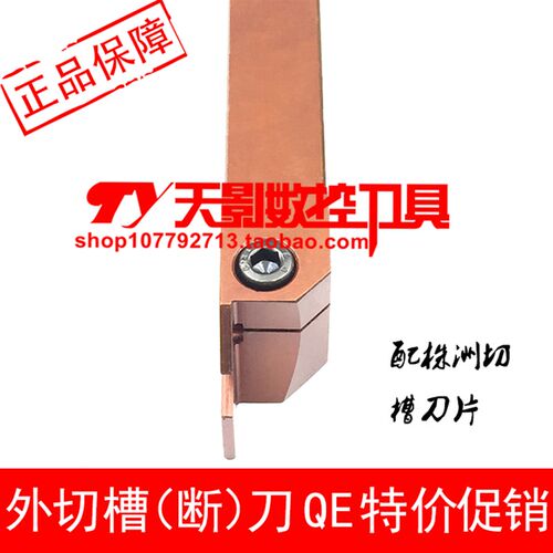 高品质切槽刀杆QE2020L-4022KC/QE2525L-4022MC/QE3232L-4022PC