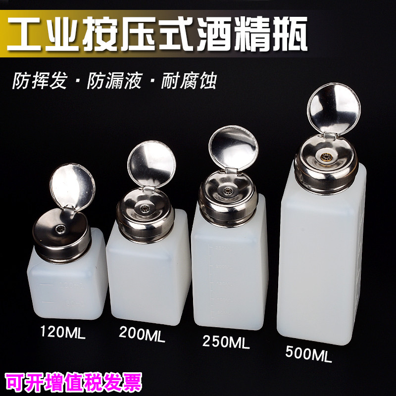 酒精瓶按压式出工业水酒精壶维修用装洗板水瓶120/200/250/500ML
