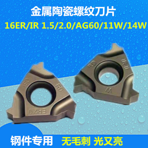 金属陶瓷数控内外螺纹刀片挑丝牙刀头16ER IR 1.5 2.0ISO 11W 14W