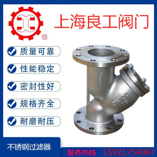 上海良工沪工阀门GL41W-16P不锈钢法兰Y型过滤器高温蒸汽过滤器