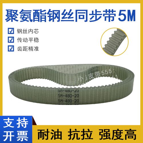 聚氨酯钢丝同步带HTD5M-180 5M-225 5M-240 5M-250PU桶带无缝皮带