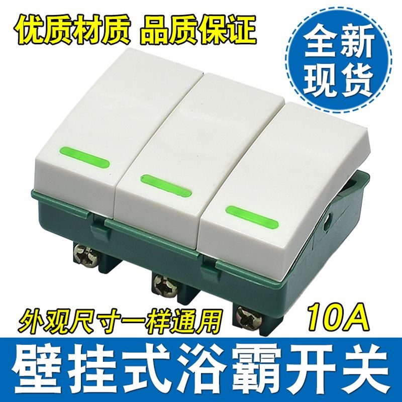 适用欧普美的浴霸开关3三位按键壁挂照明灯暖灯暖四灯暖挂壁开关