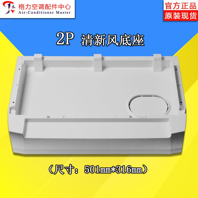 适用格力空调柜机底座 2p3p5P匹清新风 悦风 T迪 底盘 T爽 悦雅