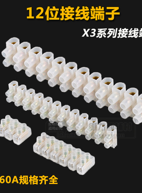 铜接线端子排X3塑料接线柱12位端子台电源电线接头连接器一字可拆