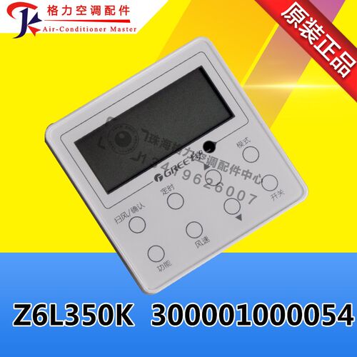 适用格力空调多联线控器XK103 手操器300001000054 Z6L350K显示板