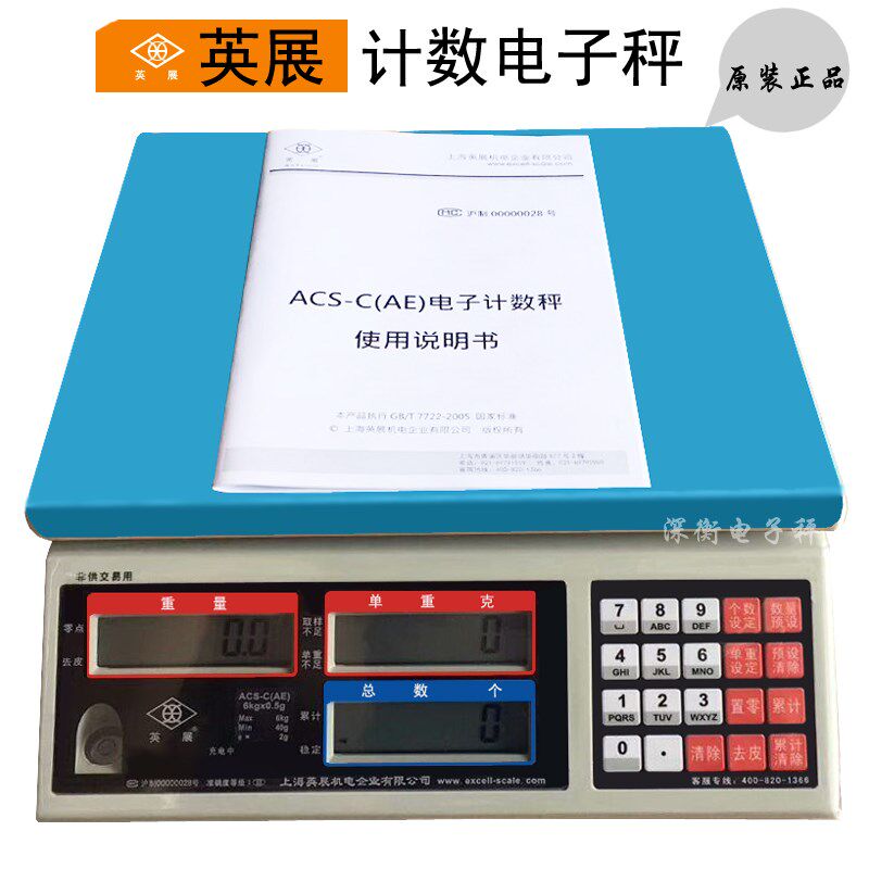 英展电子秤计数秤3kg7.5kg15kg计数称高精度英展计数秤0.1g电子称