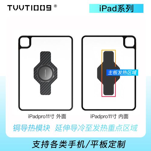 ipad磁吸散热壳TVVT1009mini6ipadpro11寸12.9寸平板磁吸铜导热亚