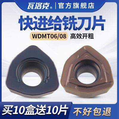 数控铣刀片戴杰同款专业开粗加工中心刀头切削WDMW06T3 080520ZER