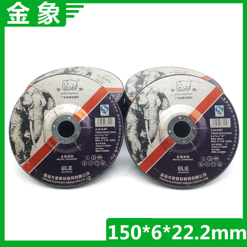 包邮 金象打磨片 金属磨削片 6寸角磨机砂轮片 150*6*22.2mm磨片