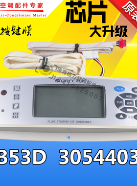 全新适用格力空调2P3匹柜机显示板4B53D 30544036 GR3X-A控制面板