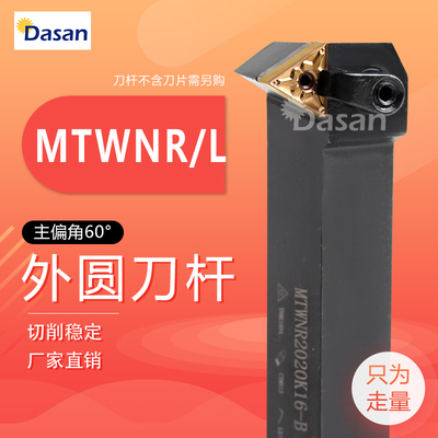 60度数控刀杆外圆车刀三角形刀架 MTWNR1616H16 2020K16/2525M16