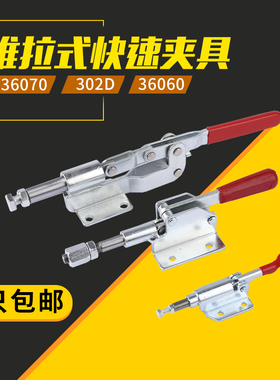 快速夹具推拉式工装夹钳36070 302D 36060肘夹焊接固定夹钳推紧器