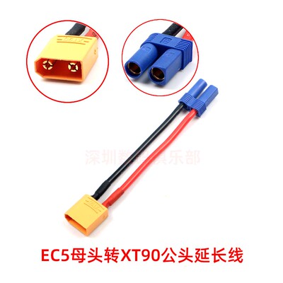 航模充电器锂电池电调转接线T插 XT60 XT90转EC5插头12WAG硅胶线
