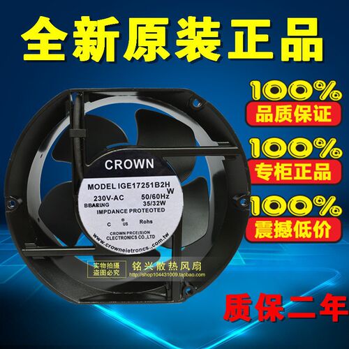 CROWN 220V 17251 IGE17251B2H 17cm 35W 轴流风机 机柜散热风扇