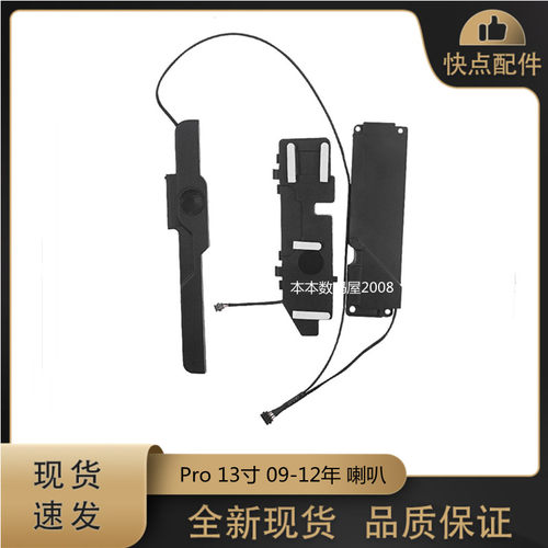 适用于MacBook 09-12年全新 A1278 喇叭MD101 MD102 MD313 扬声器
