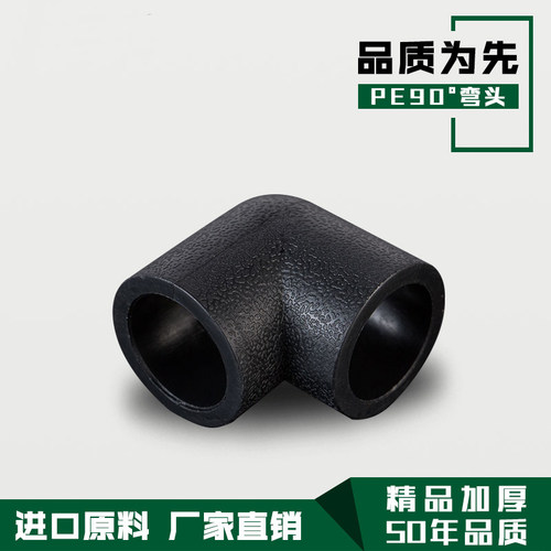 pe等径弯头20 25 32 40 50 63 75 90 110承插90度弯头 PE给水管件