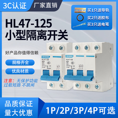 上海人民隔离闸刀开关HL47-125小型隔离开关1P2P3P4P二相三相