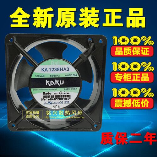轴流风机正品台湾卡固KAKU12038风机KA1238HA3 全金属 380V