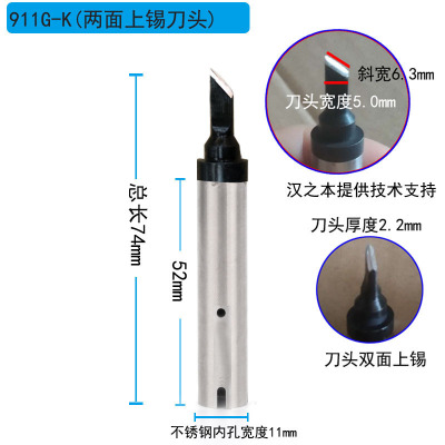 911G自动焊锡机烙铁头N咀系列 32N12H23  28 911G-K刀头定制