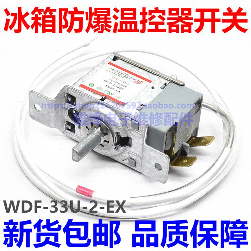 适用于海尔冰箱温控器WDF-33U-2-EX 0060829623S控制器 开关 原装 - 实物图