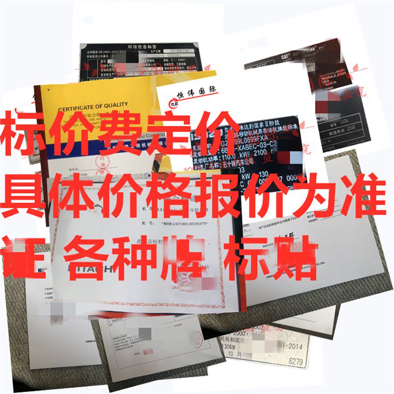 挖掘机卡特CAT307 312 320 329 330 336车身发动机铝牌铭牌合格证