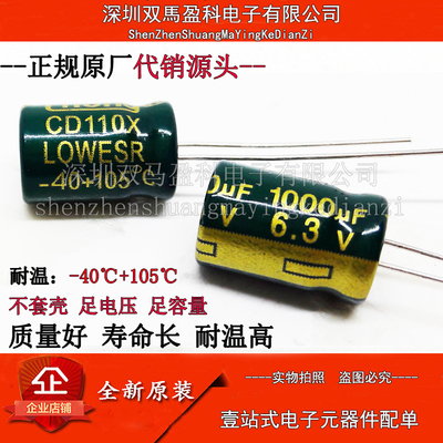 6.3V 1000UF 高频低阻 电解电容1000微法 6.3伏 8X12MM 直插