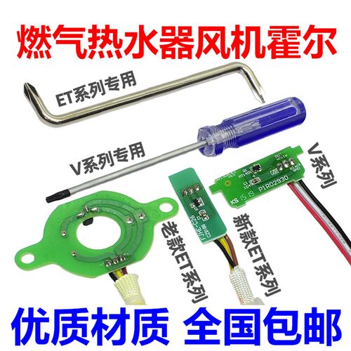 适用万和热水器 ET和EV系列机ET16 ET26 ET36 风机霍尔传感器开关