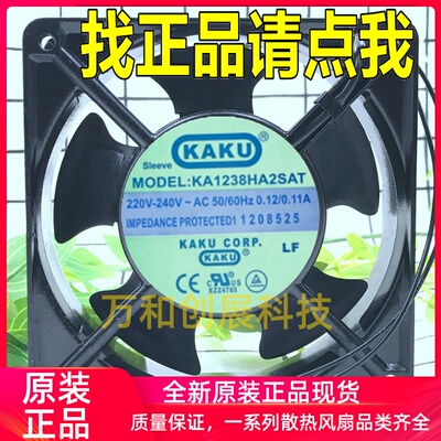 卡固KAKU KA1238HA2SAT/BAT KA1238HA2 0.11A 220V 12038散热风扇