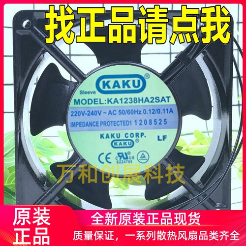 卡固KAKU KA1238HA2SAT/BAT KA1238HA2 0.11A 220V 12038散热风扇