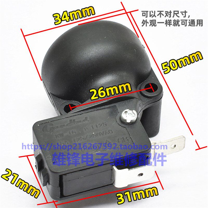16A美的艾美特先锋格力油汀取暖器电暖器配件通用防倾倒跌倒开关