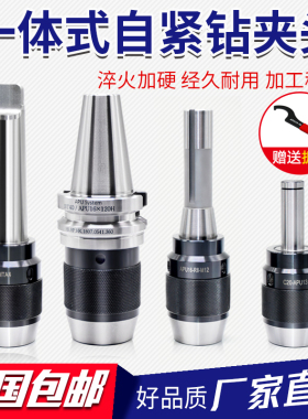 一体自紧钻夹头CNC钻夹头自锁钻夹头刀柄数控BT40钻夹头APU13AP16
