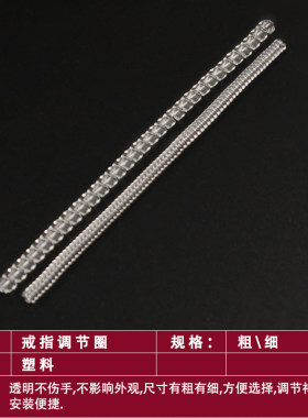 戒指调节配件太大小改圈钻戒大了缩小神器绳套线戒指套环工具