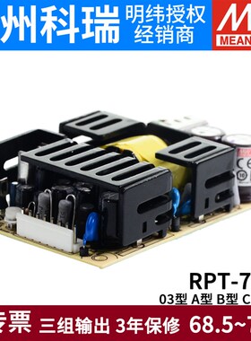 台湾明纬电源RPT-75A/75B/75C/75D/7503 75W裸板5V12V24V医疗电源