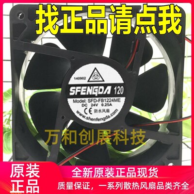 正品 原装SFD-FB1224ME 24V 12038静音零震动机箱防水防尘散热风