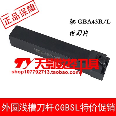 外圆卡簧浅槽刀CGBSL2020K43/2525M43 CGBSR2020K43/2525M43