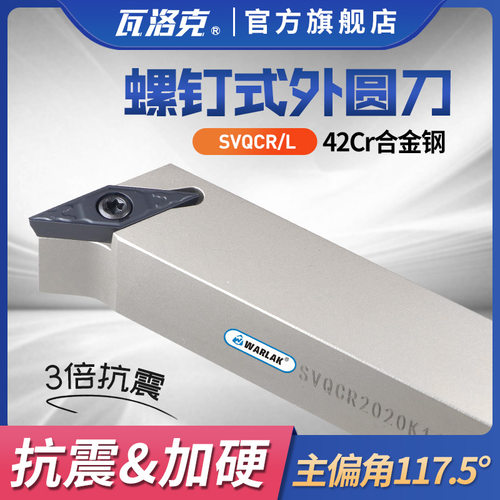 数控刀杆SVQCR2020K16普通车床机架刀具SVQCR1616H11外圆车刀杆