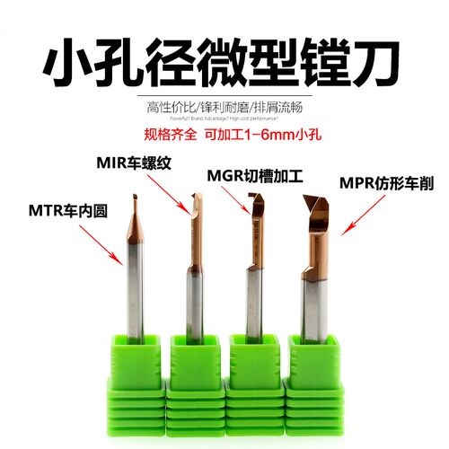 数控小孔镗刀MTR MIR MGR MPR刀杆镗孔刀合金钨钢防震小孔径镗刀
