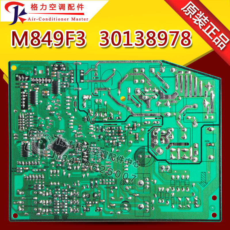 适用格力变频空调内机电路板电脑板主板内机板 M849F3 30138978