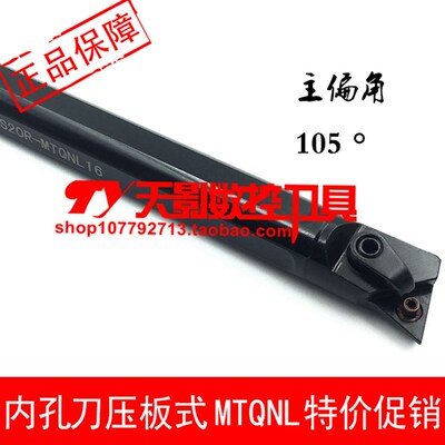 内孔车刀杆S16Q/S18Q/S20R/S25S/S32T/S40T/S50U-MTQNR16/MTQNL16